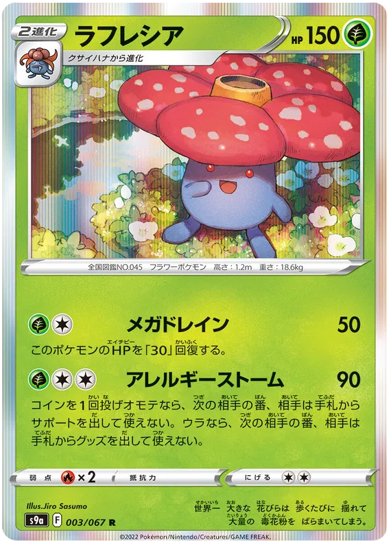 pokemon battle region card list price Roxanne HR 089/067 S9a Battle Region - Pokemon Card Japanese