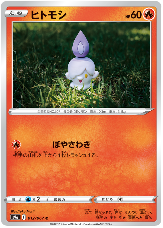 pokemon black and white plasma blast card list Sawk (52/101) [Black & White: Plasma Blast] main image 0