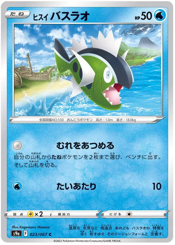 Battle Region - Pokemon Card List and Prices Battle Region - Pokemon Card List and Prices