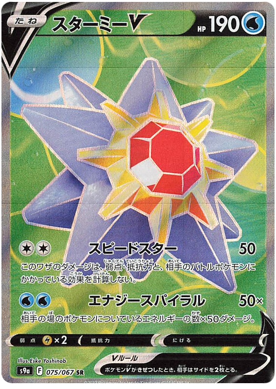Starmie V (JP)