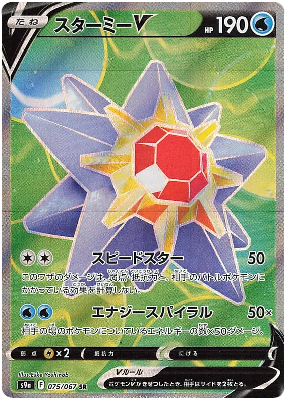 Starmie V (JP)