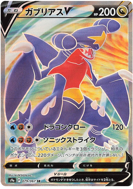 Garchomp V (JP)