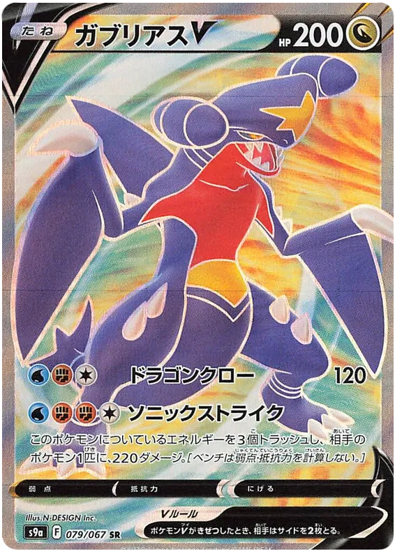 Garchomp V (JP)