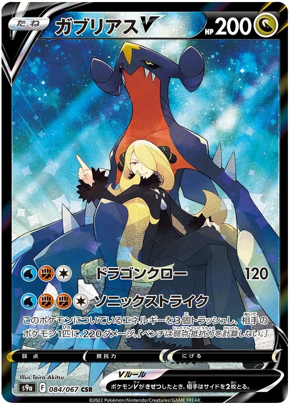 Garchomp V (JP)
