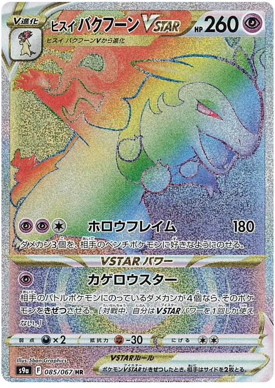 Hisuian Typhlosion VSTAR (JP)
