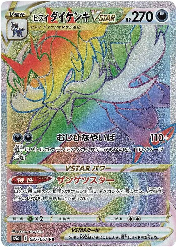 Hisuian Samurott VSTAR (JP)
