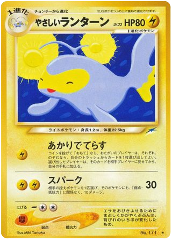Light Lanturn (JP)