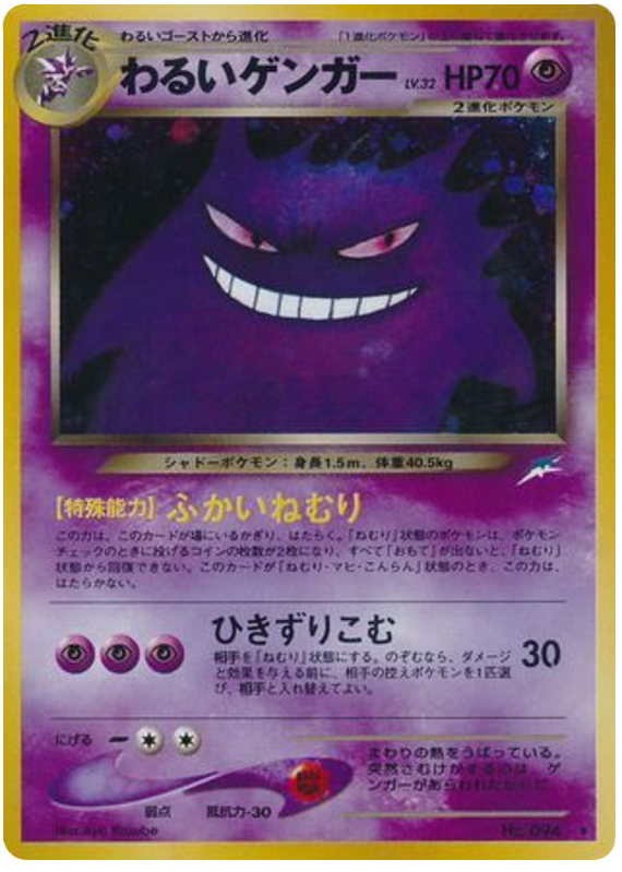Dark Gengar (JP)