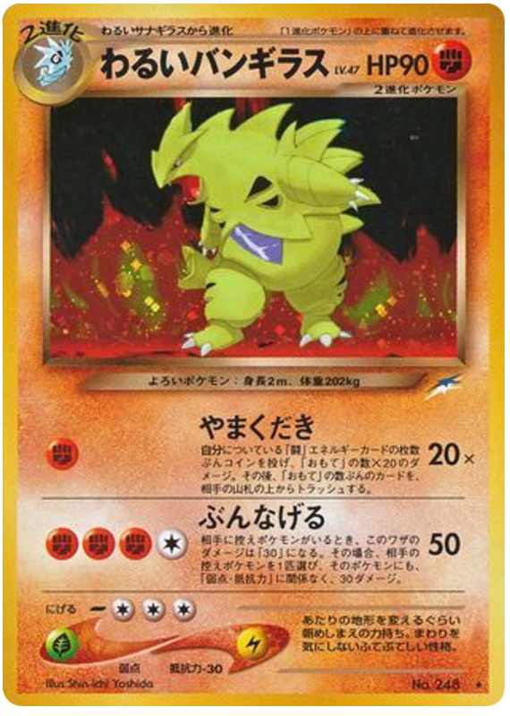 Dark Tyranitar (JP)