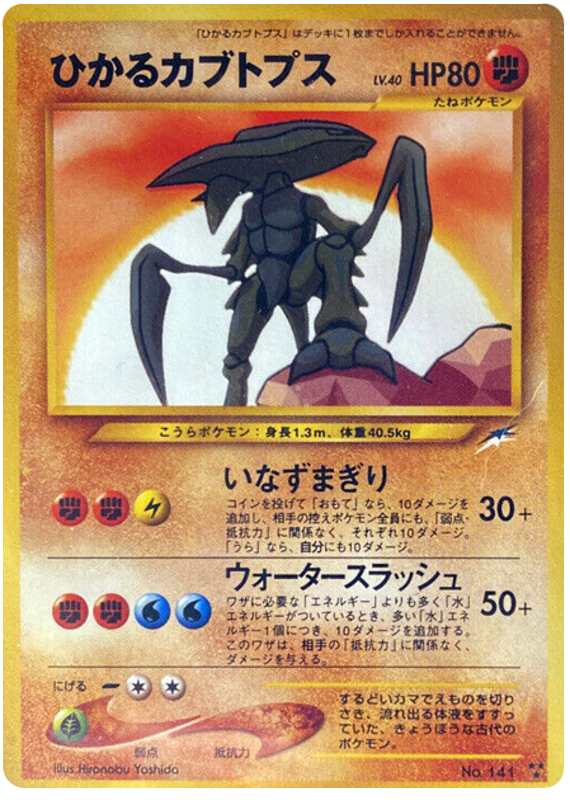 Shining Kabutops (JP)