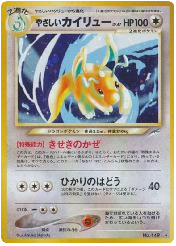 Light Dragonite (JP)