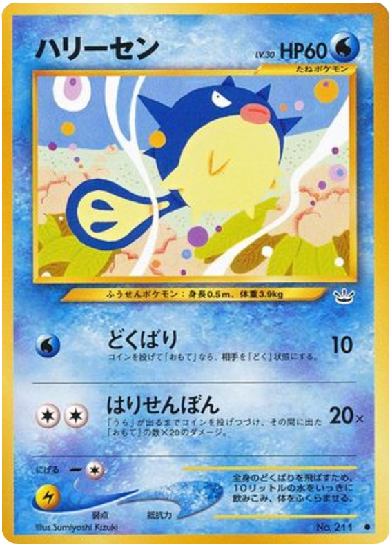 Qwilfish (JP)