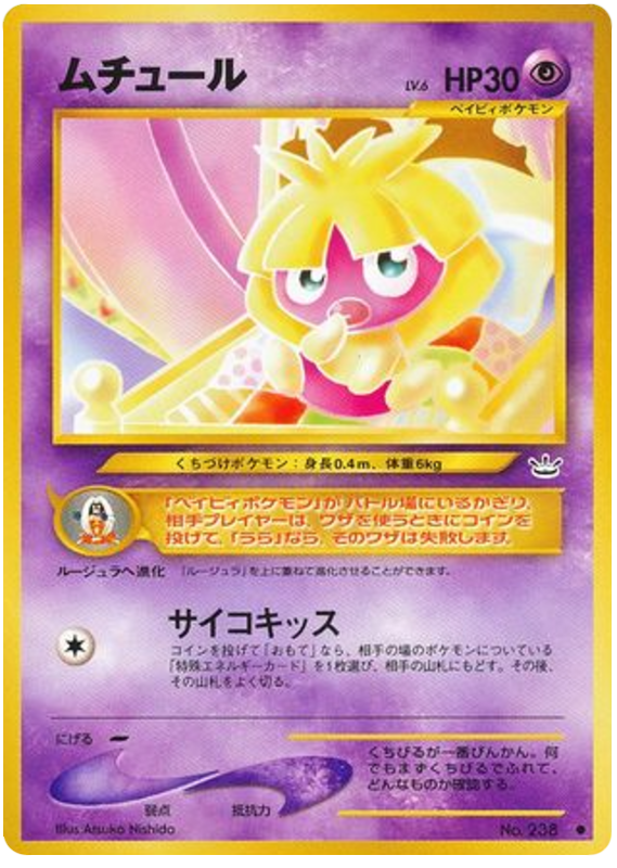 Smoochum (JP)