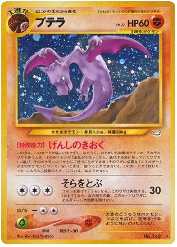 Aerodactyl (JP)