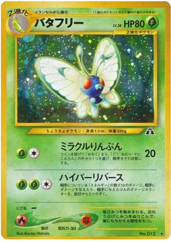 pokemon japanese neo discovery card list Pokemon Neo Discovery Set