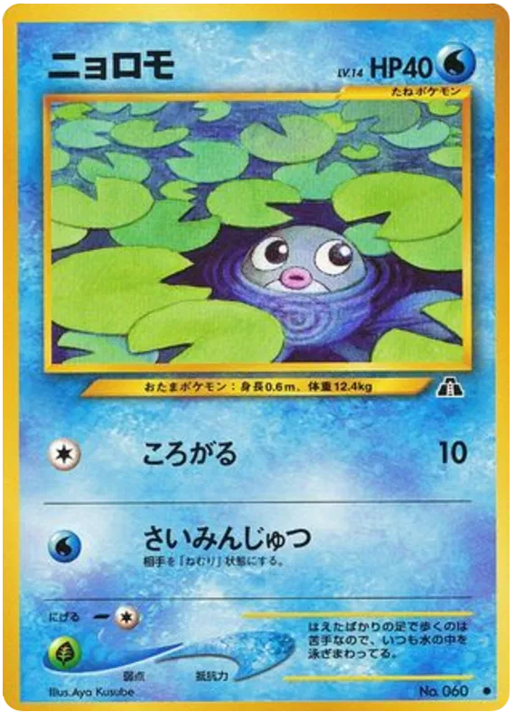 pokemon japanese neo discovery card list TCGplayer