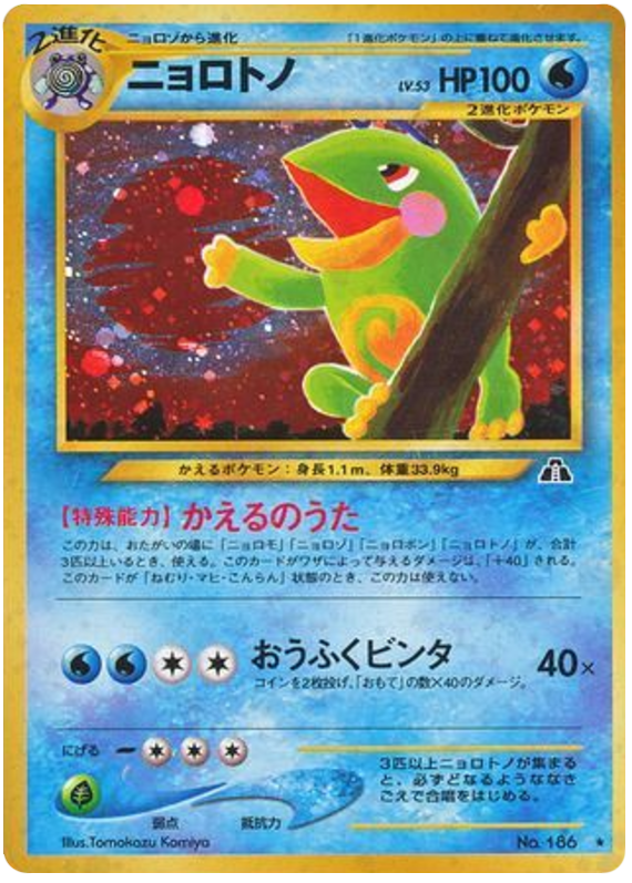 Politoed (JP)