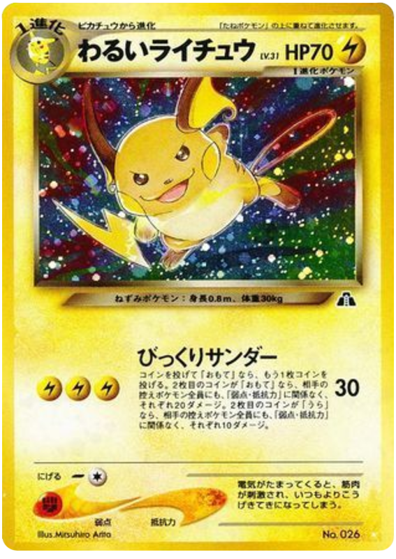 Neo Discovery (Japanese) - Pokemon Card List and Prices