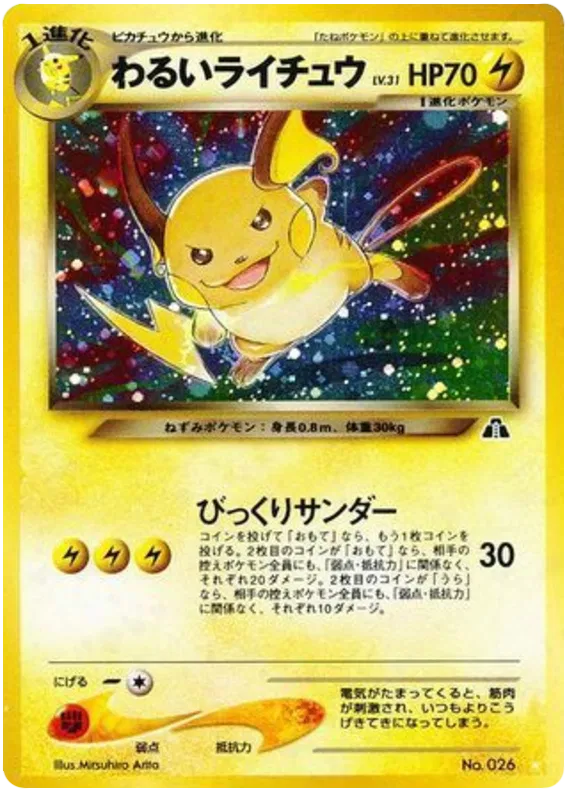 Neo Discovery (Japanese) - Pokemon Card List and Prices Neo Discovery (Japanese) - Pokemon Card List and Prices