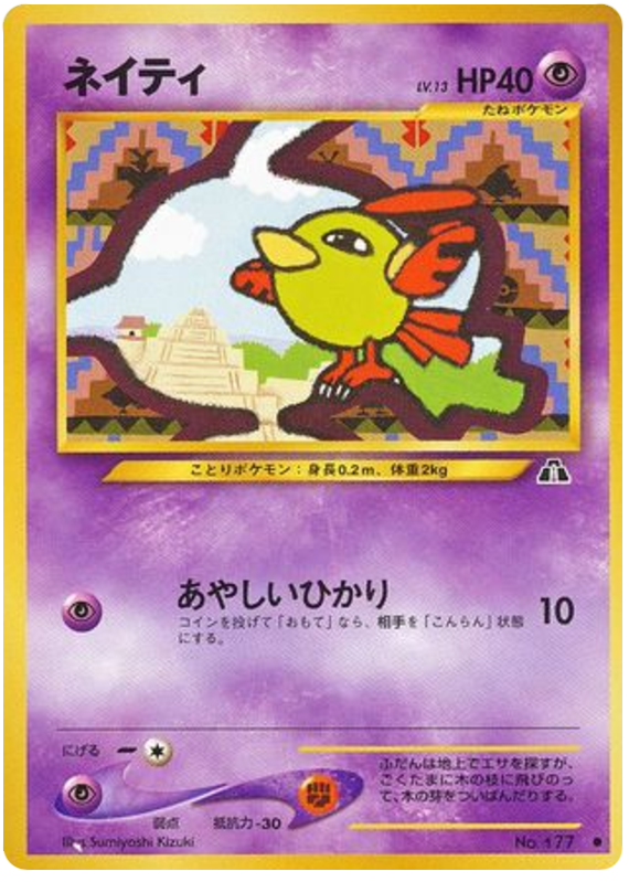 Neo Discovery (Japanese) - Pokemon Card List and Prices