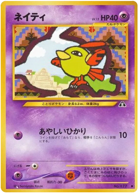 Neo Discovery (Japanese) - Pokemon Card List and Prices Neo Discovery (Japanese) - Pokemon Card List and Prices