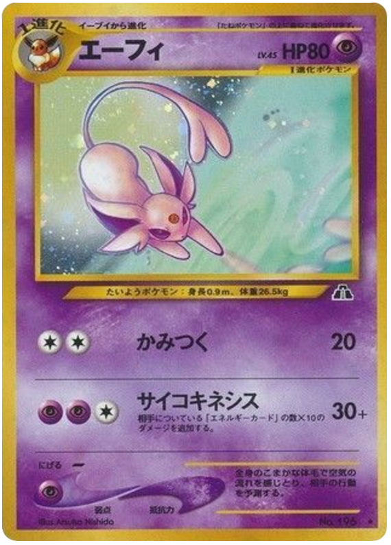 Espeon (JP)