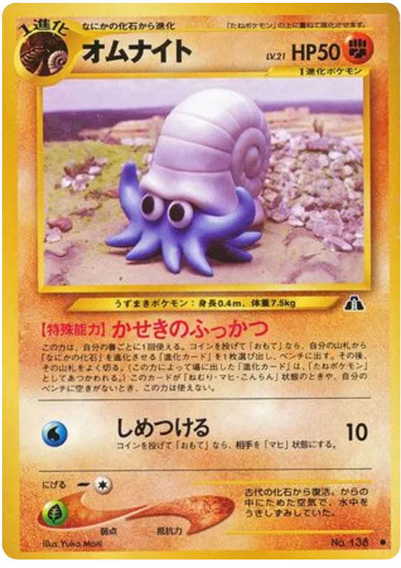 pokemon japanese neo discovery card list Neo Discovery Set List