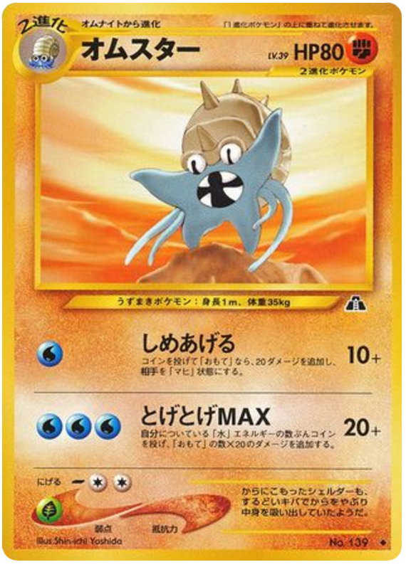 Neo Discovery (Japanese) - Pokemon Card List and Prices