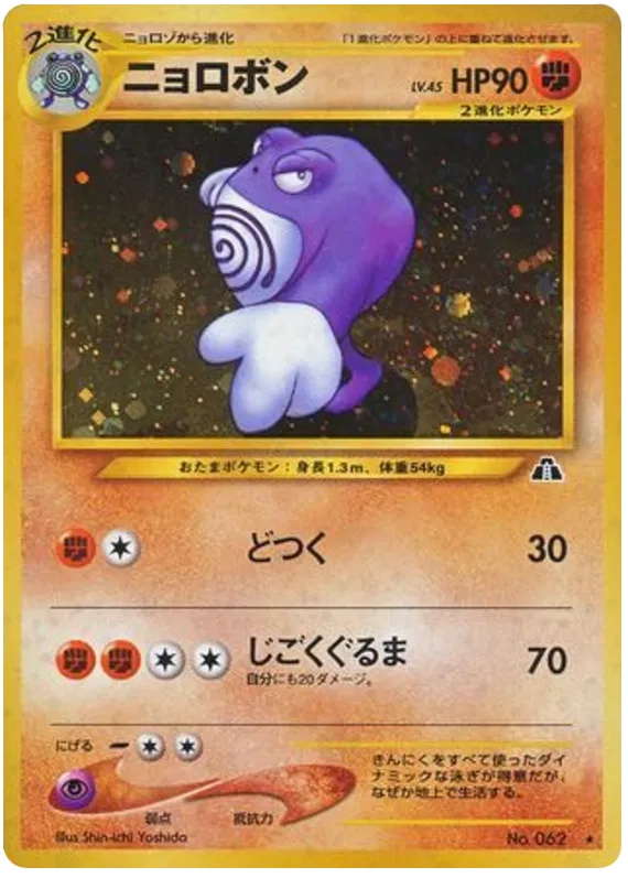 pokemon japanese neo discovery card list Neo Discovery (Japanese)