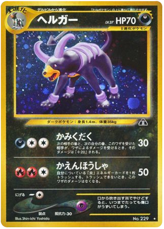Houndoom (JP)