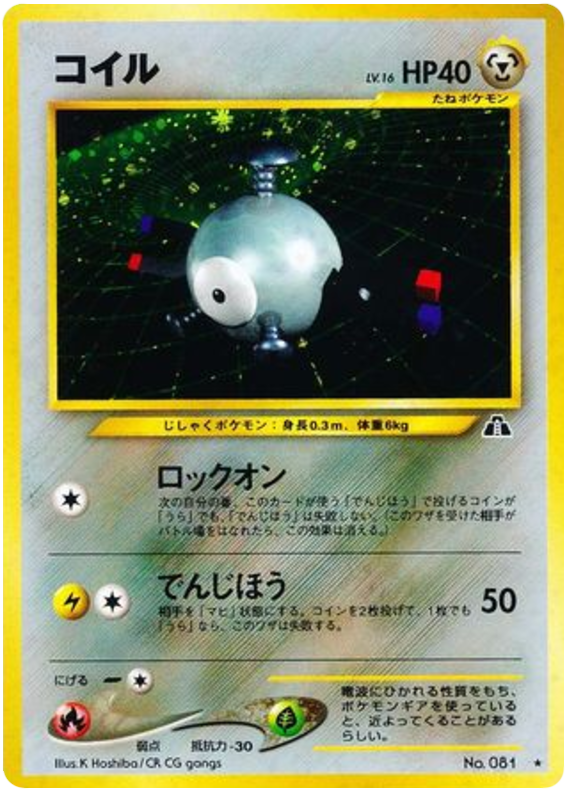 Neo Discovery (Japanese) - Pokemon Card List and Prices