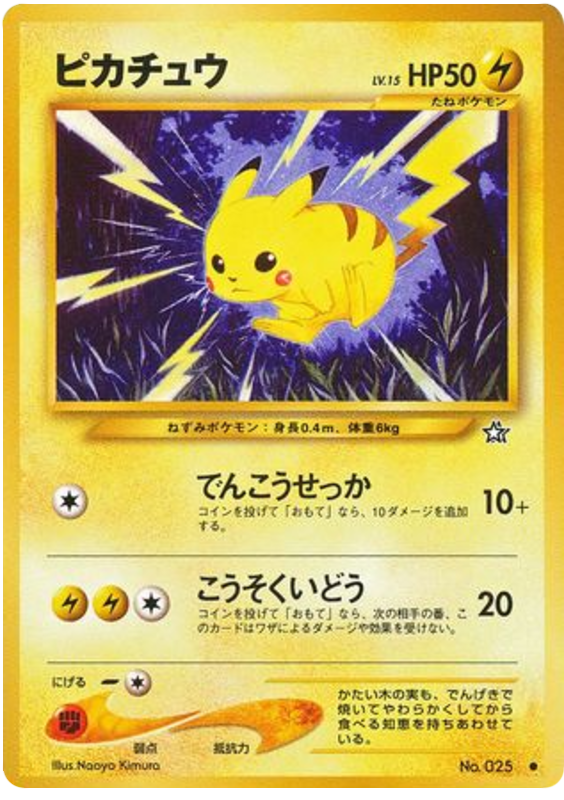 Neo Genesis (Japanese) - Pokemon Card List and Prices