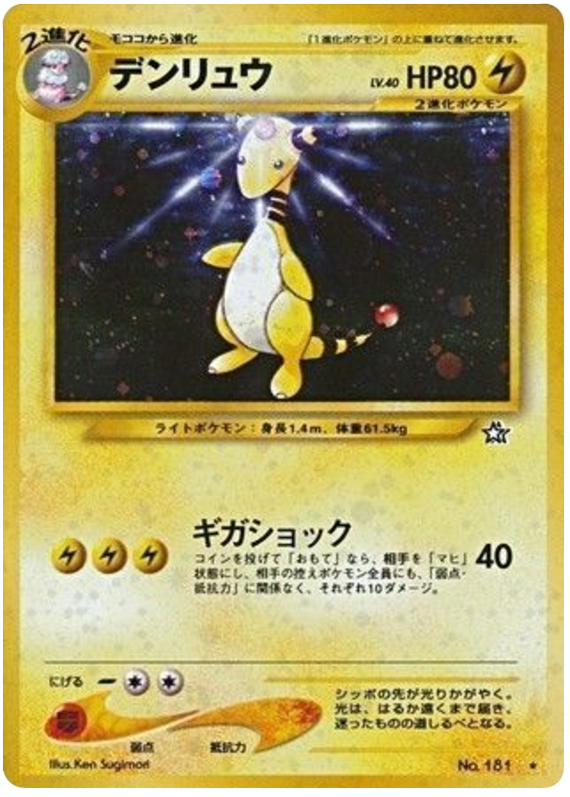 Ampharos (JP)