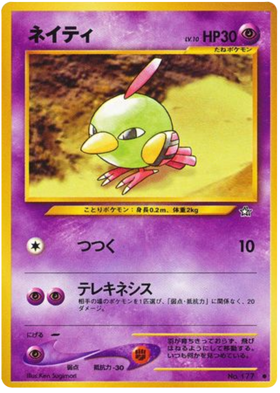 Natu (JP)