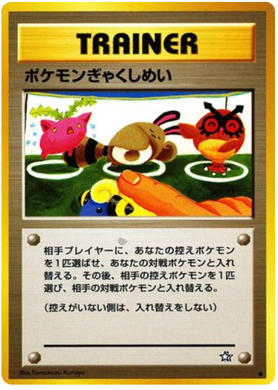 Neo Genesis (Japanese) - Pokemon Card List and Prices
