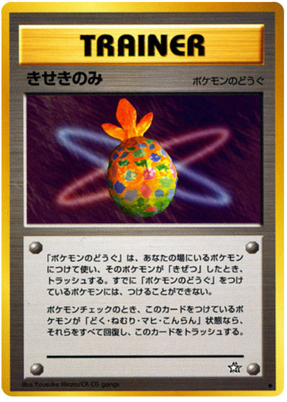 Neo Genesis (Japanese) - Pokemon Card List and Prices