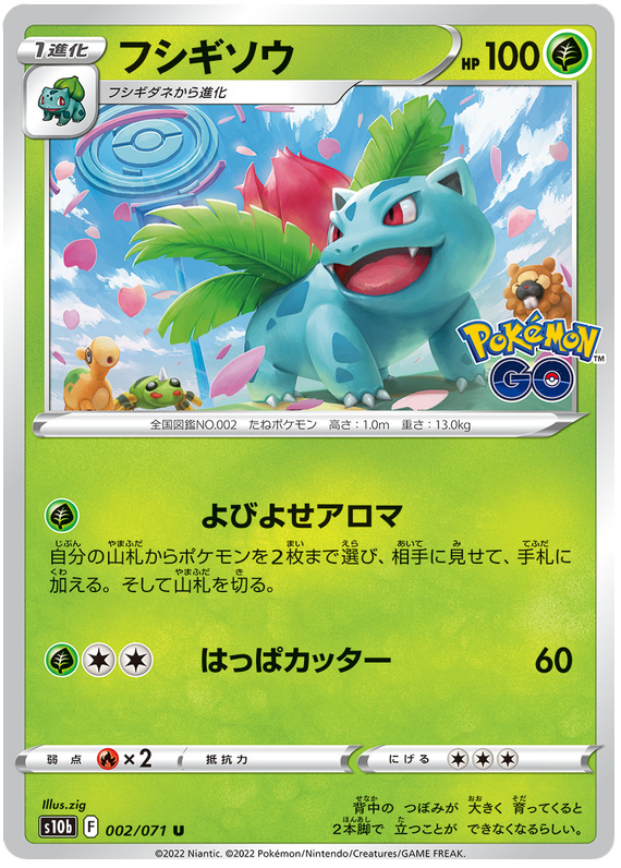 Pokemon GO (Japanese) - Pokemon Card List and Prices