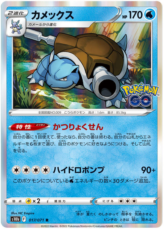Blastoise : 017/071