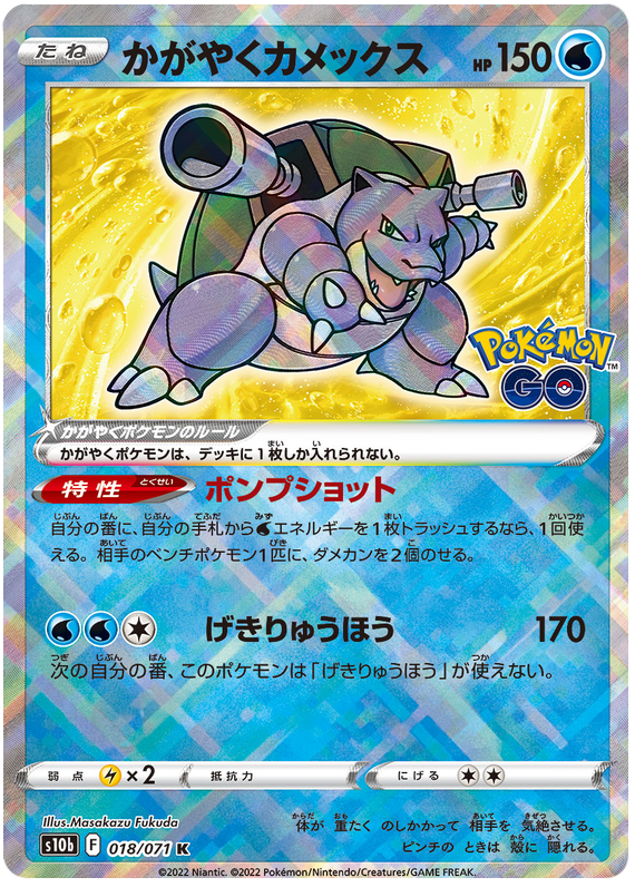 Tortank radieux / Randiant Blastoise 018/071