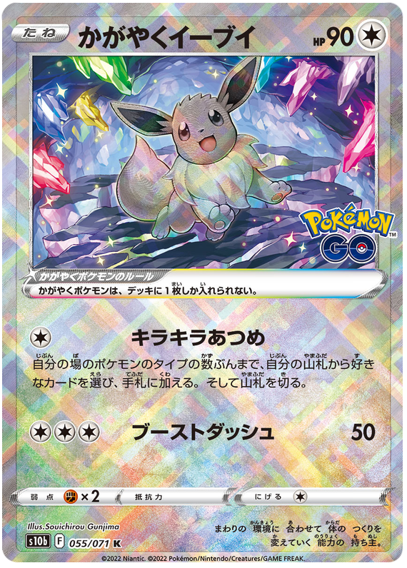 Evoli radieux / Randiant Eevee 055/071