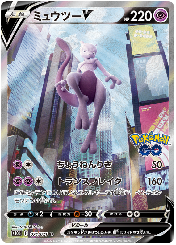 Mewtwo V (JP)