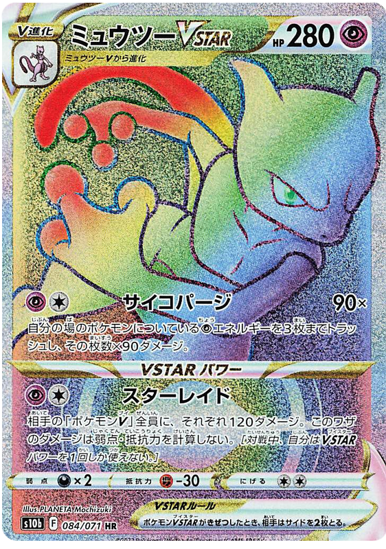 Mewtwo VSTAR (JP)