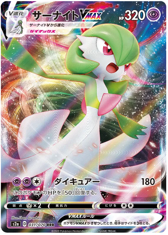 Gardevoir VMAX (JP)