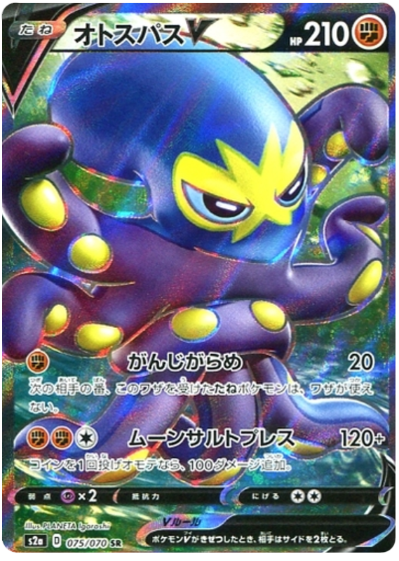 Pokemon Explosive Flame Walker Grapploct V (JP) 075/070