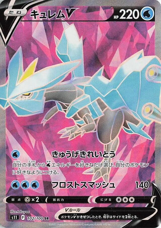 Kyurem V (JP)