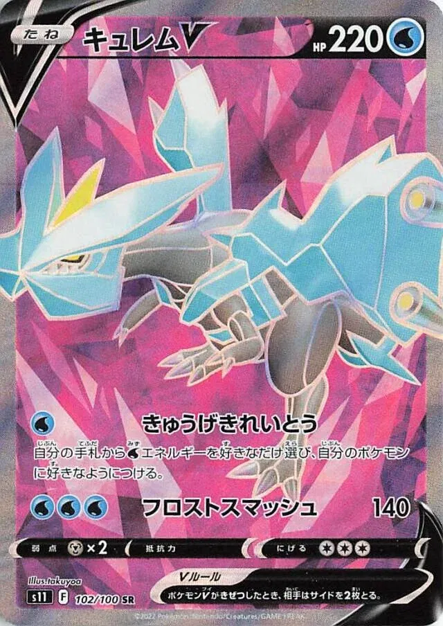 Kyurem V (JP)