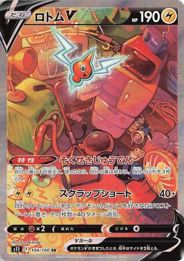 Rotom V (JP)