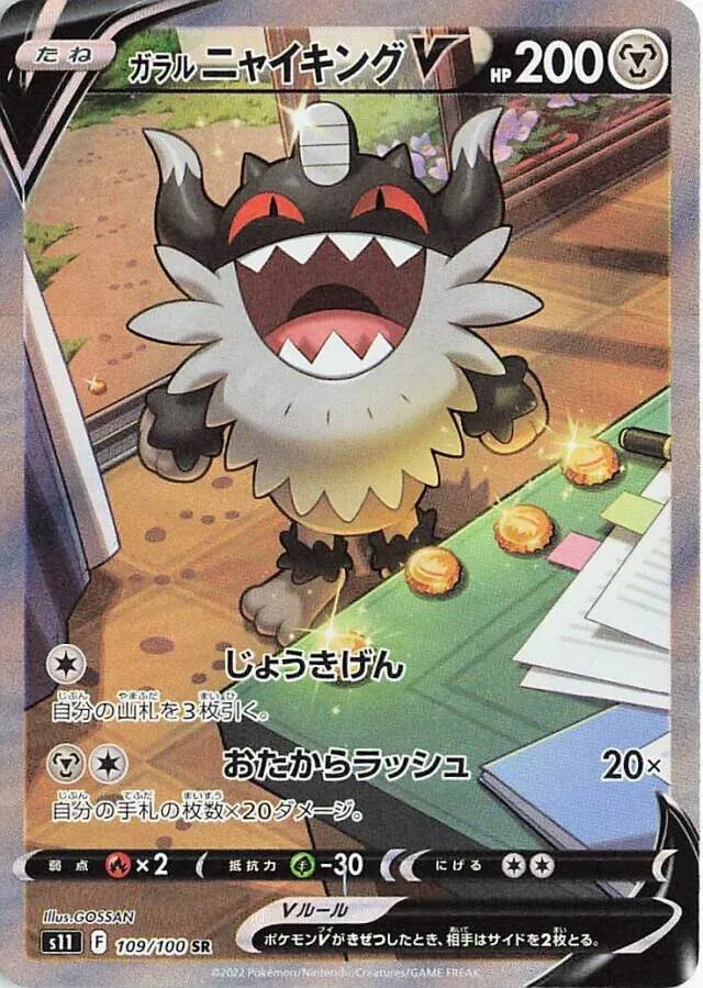 Galarian Perrserker V (JP)