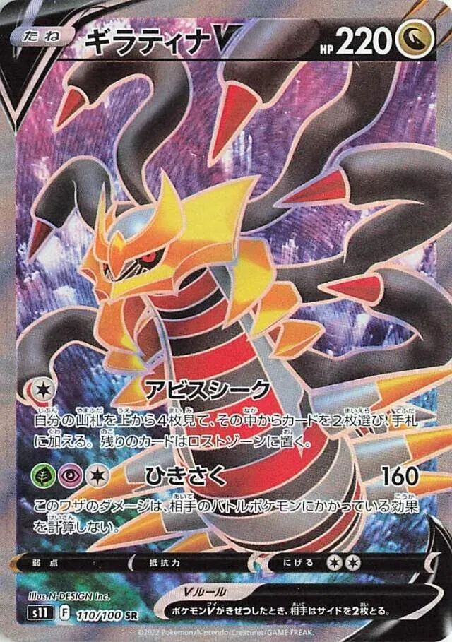Giratina V (JP)