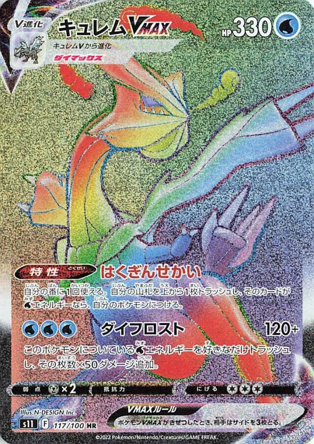 Kyurem VMAX (JP)